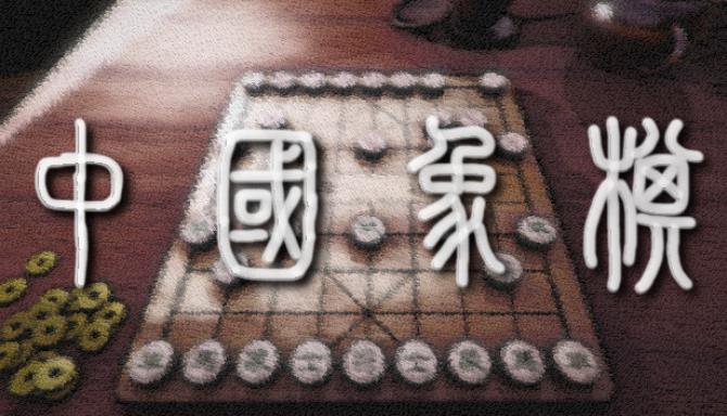 象棋/ 中国象棋/ 中國象棋 » STEAMUNLOCKED